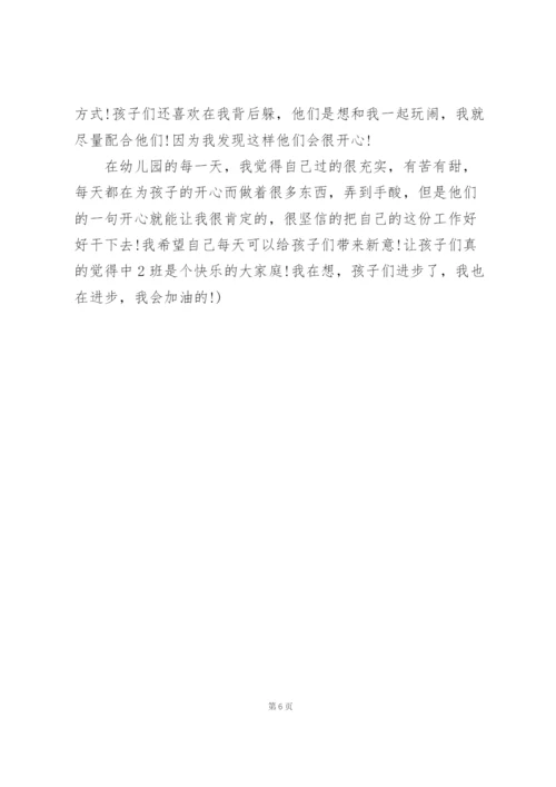 幼儿园教师线上教学心得体会三篇.docx