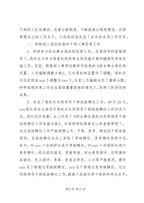 人事劳动局的工作总结.docx