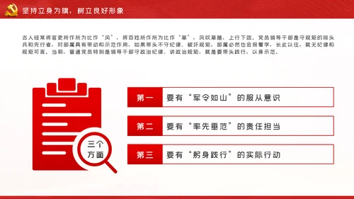 严守党的纪律规矩做政治上的明白人党课党建PPT