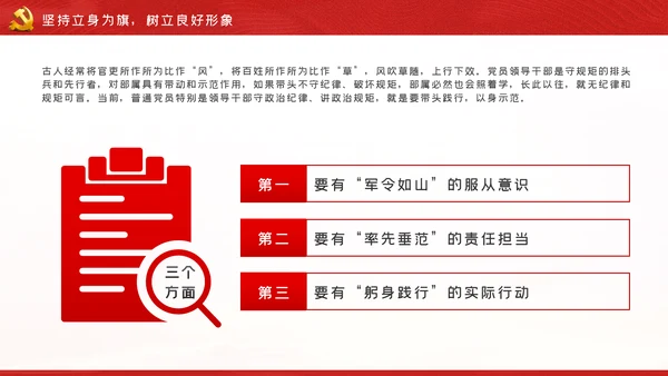 严守党的纪律规矩做政治上的明白人党课党建PPT