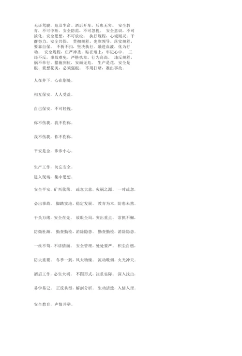 安全警示语汇总.docx