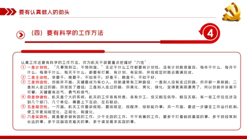 作风建设党课在保持三股劲中争做优秀共产党员