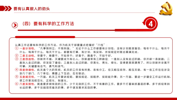 作风建设党课在保持三股劲中争做优秀共产党员
