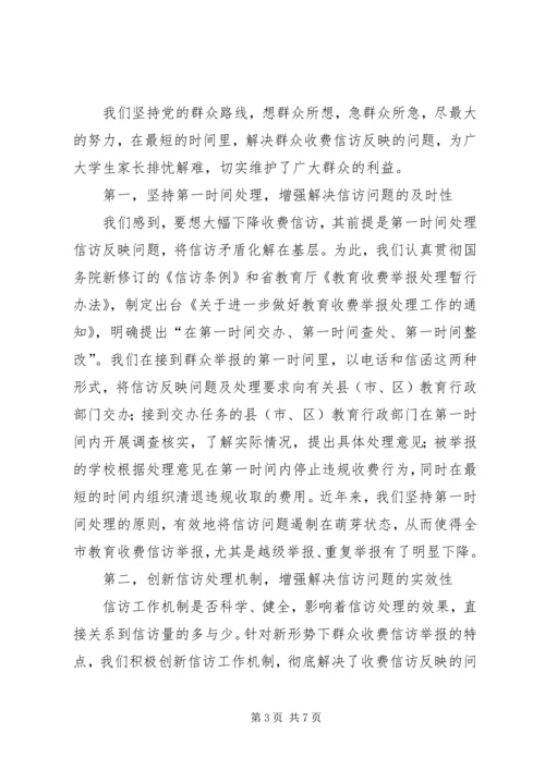 全市纪检监察信访工作经验交流材料.docx