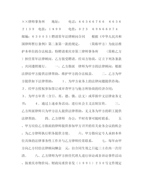 2023年聘用律师合同2).docx