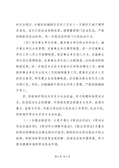 人事劳动和社会保障局工作思路和要点.docx