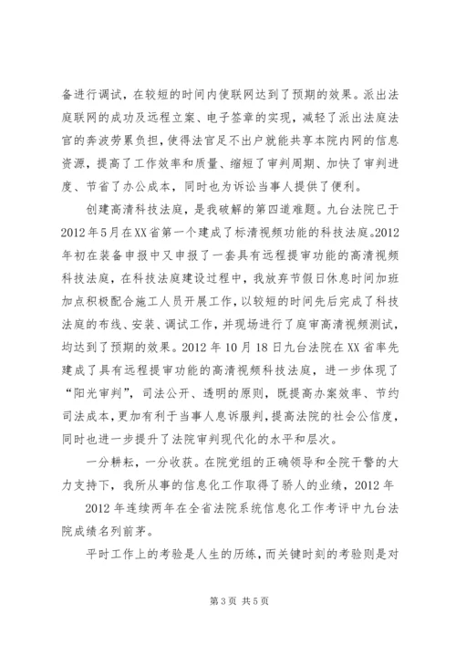 县法院爱岗敬业汇报材料 (2).docx