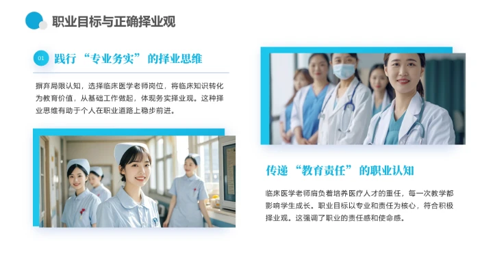 蓝色商务风临床医学专业大学生职业生涯规划职业发展展示PPT