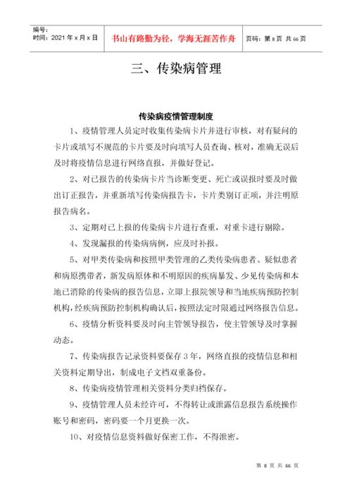 疾病预防控制工作相关制度流程规范汇编.docx