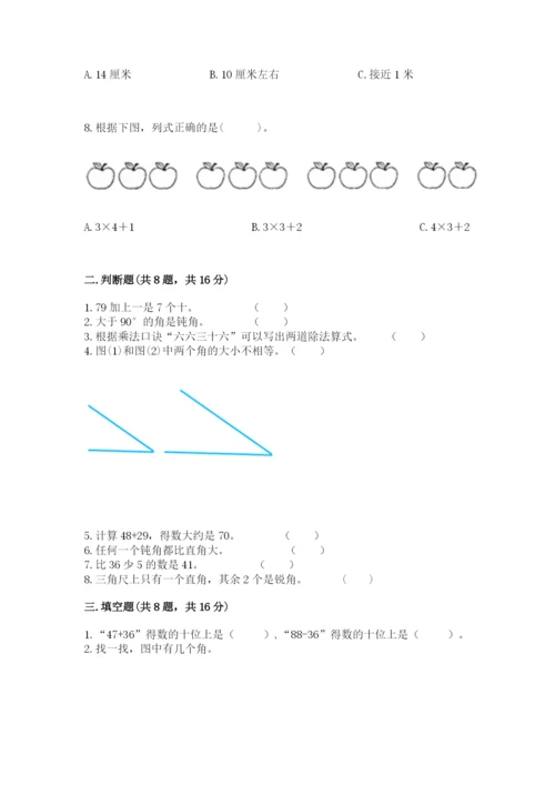 小学数学试卷二年级上册期中测试卷附精品答案.docx