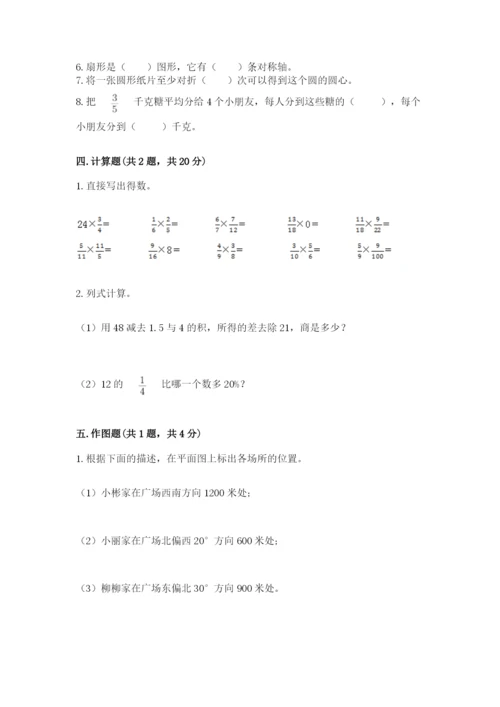 小学六年级数学上册期末考试卷精品（夺分金卷）.docx