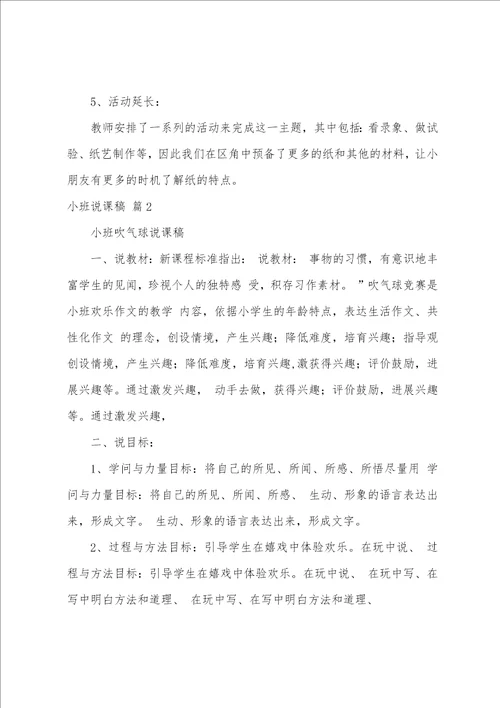 有关小班说课稿汇编6篇