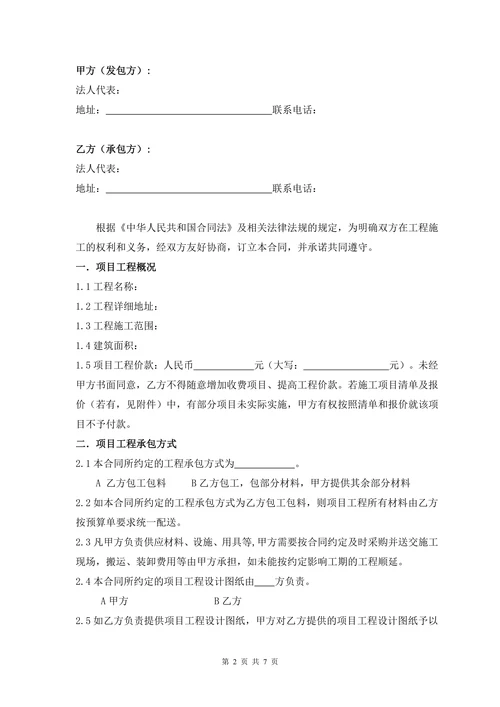 装修合同范本