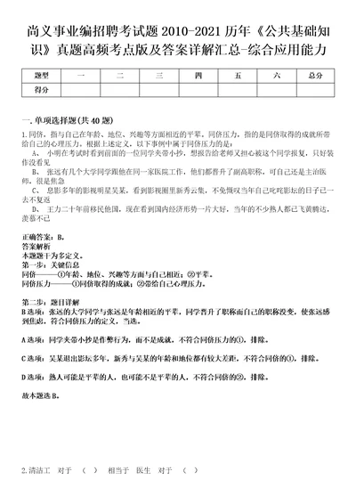 尚义事业编招聘考试题20102021历年公共基础知识真题高频考点版及答案详解汇总综合应用能力第0113期