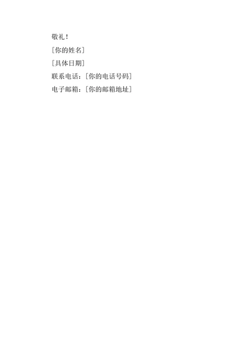 复合材料与工程专业求职自荐信
