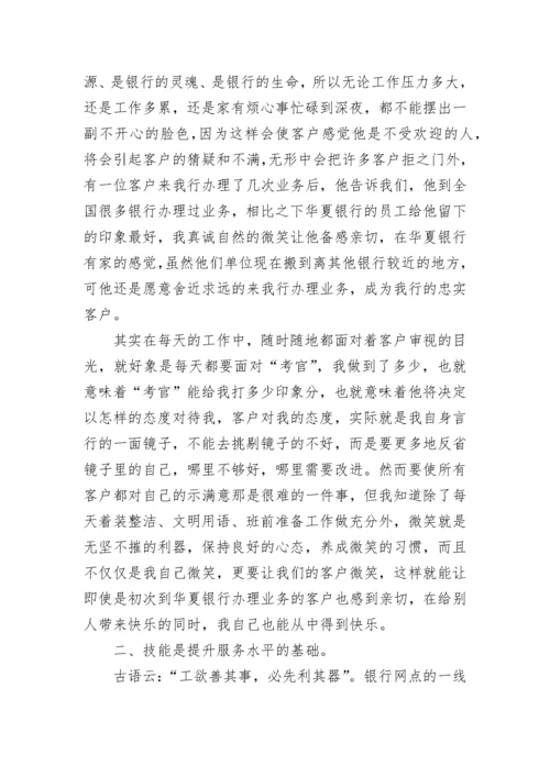 银行网点主任个人工作总结.docx