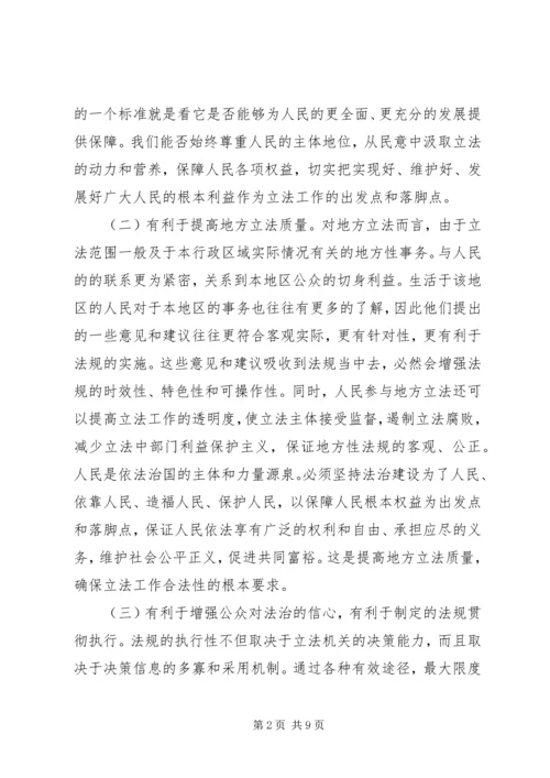 关于人民参与地方立法的几点思考.docx