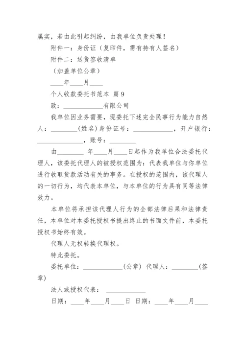 个人收款委托书范本.docx