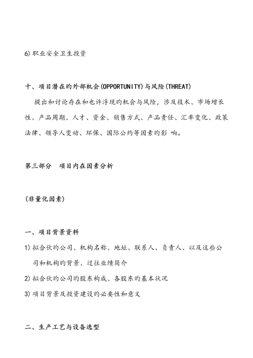 公司可行性专题研究报告的要求和结构.docx