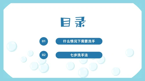 蓝色形状简约七步洗手法步骤卫生健康清洗预防app