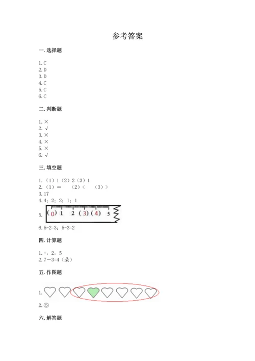 北师大版一年级上册数学期中测试卷【实用】.docx