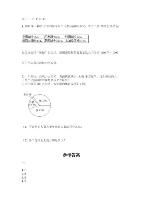 北京版数学小升初模拟试卷含答案（a卷）.docx