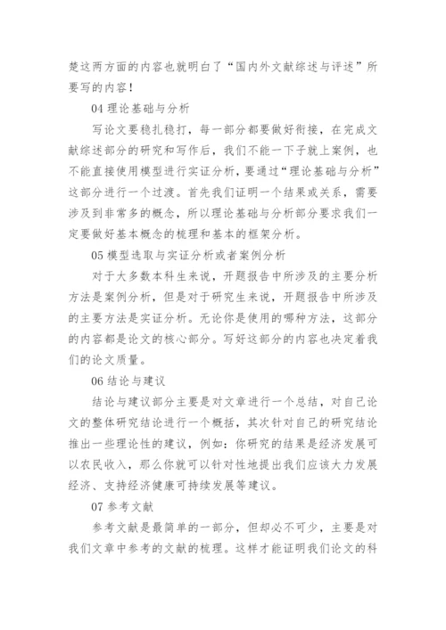 论文开题报告应该包含哪些内容.docx