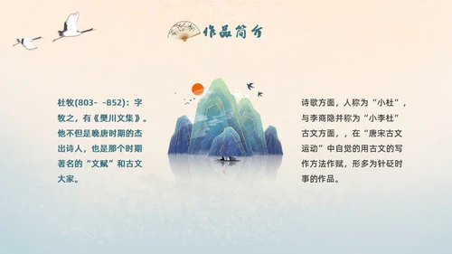 黄色国潮中国风阿房宫赋高一语文教学课件PPT高中必修下册