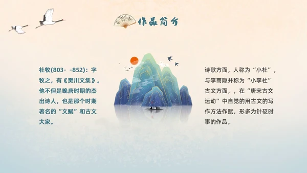 黄色国潮中国风阿房宫赋高一语文教学课件PPT高中必修下册