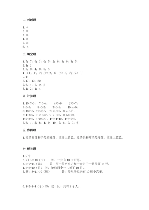 小学数学试卷一年级上册数学期末测试卷精品含答案.docx