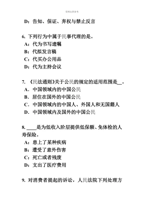 上半年广东省保险代理从业人员资格试题.docx