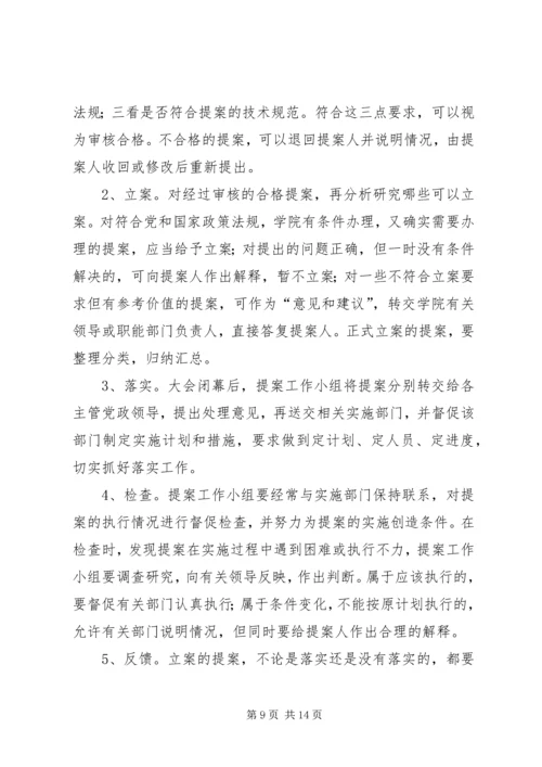 教职工大会提案征集和处理制度.docx