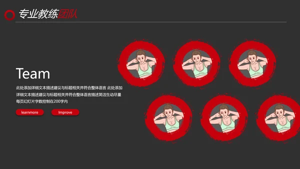 黑红笔刷健身运动跑步健身房宣传PPT模板