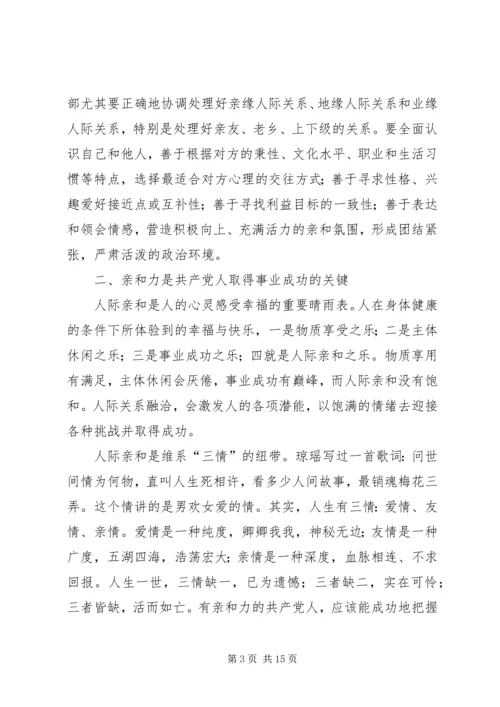 浅谈加强党员干部素质和亲和力.docx