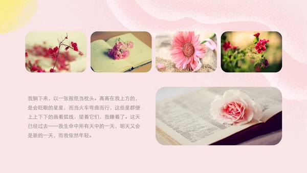 美好生活粉色毕业季诗和远方旅游电子相册通用PPT模板