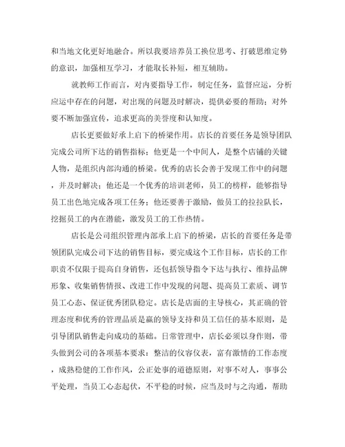 年服装店店长工作述职报告文本