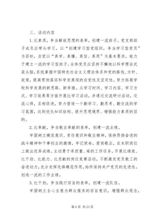 五亮五比五创活动整改报告.docx