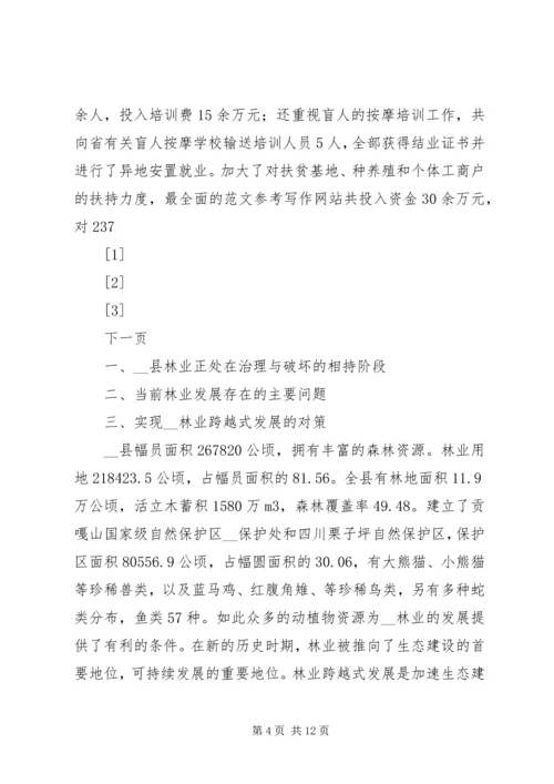 关于残疾人社会救助体系建设的调查与思考_2.docx