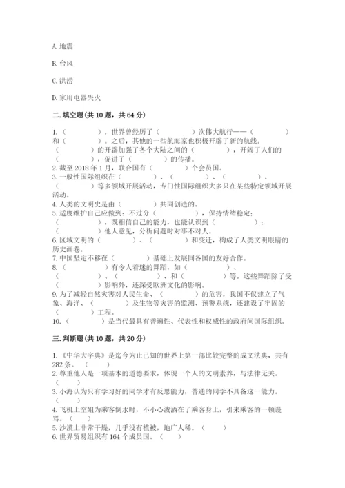 最新部编版六年级下册道德与法治期末测试卷含答案【预热题】.docx