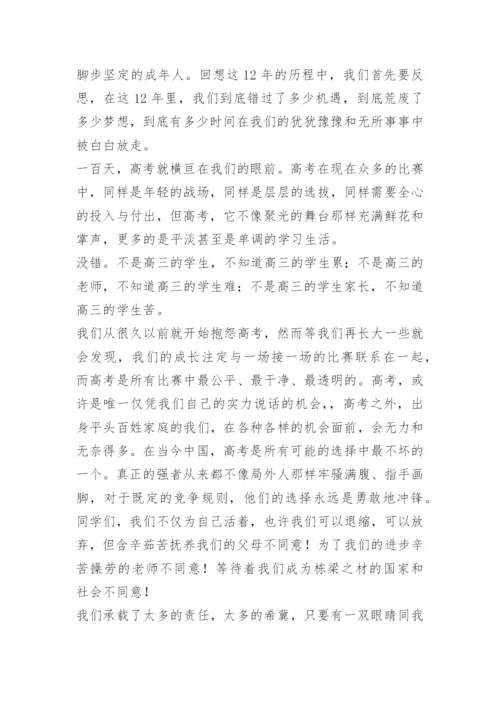 高三动员大会学生代表发言稿.docx