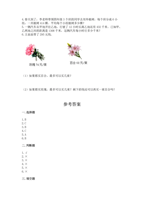 苏教版四年级上册数学第二单元 两、三位数除以两位数 测试卷附答案【模拟题】.docx