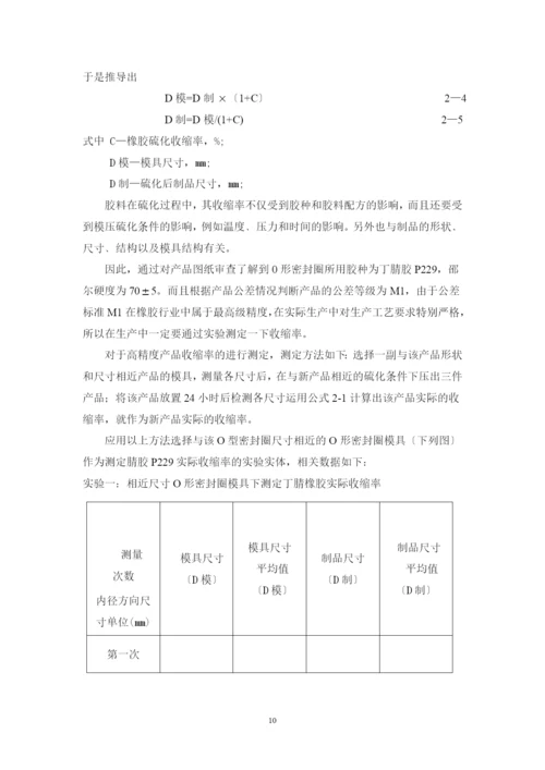 橡胶模具设计举例(word版).docx