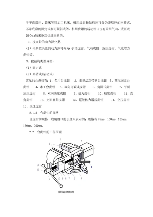 毕业论文台式虎钳三维实体设计及运动仿真