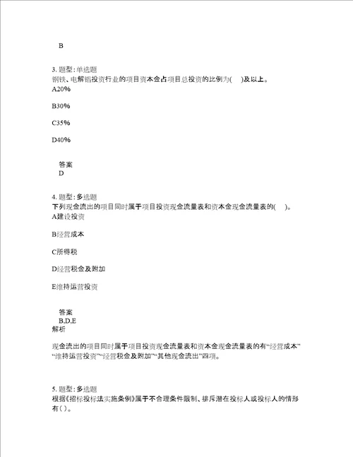 造价工程师考试建设工程造价管理题库100题含答案第748版