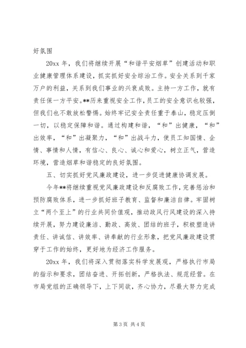 县烟草专卖局（分公司）学习贯彻全市烟草工作会议精神的情况汇报.docx