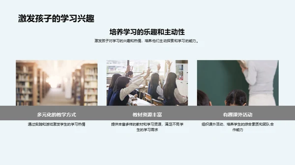 三年级教育之旅