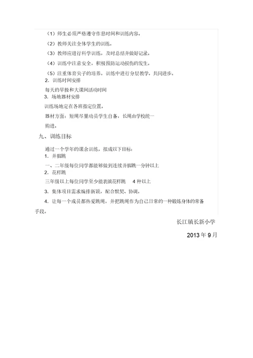 大课间特色体育活动方案