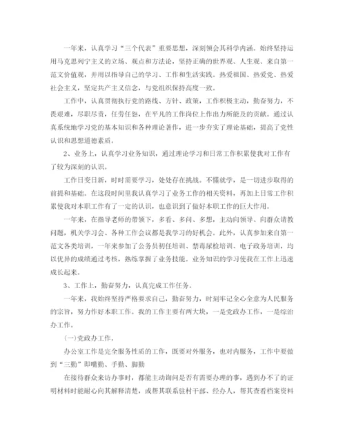 精编之事业单位年度考核个人总结范文6篇.docx