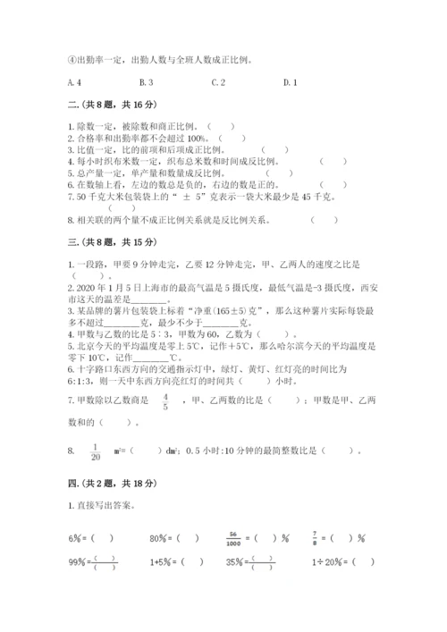 小学六年级数学毕业试题及参考答案（综合卷）.docx
