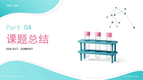 精品化学科学教育教学PPT模板